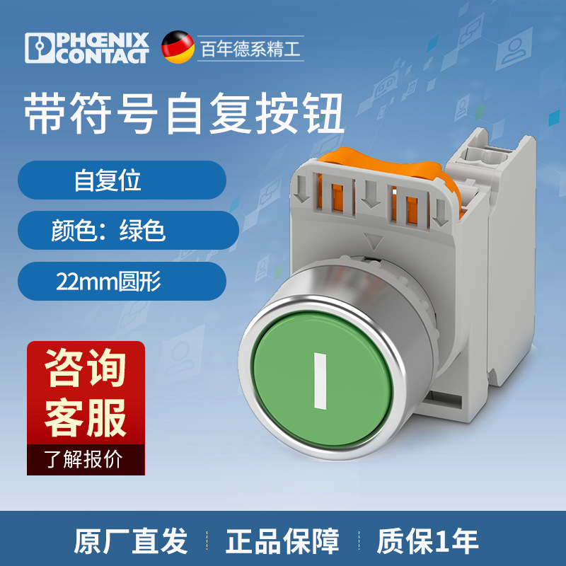 菲尼克斯-按钮 - PHT22-FM3-GN/PT10 1108266