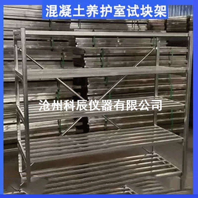 不锈钢养护室试块架子 混凝土标养室试块架子混凝土养护室试块架