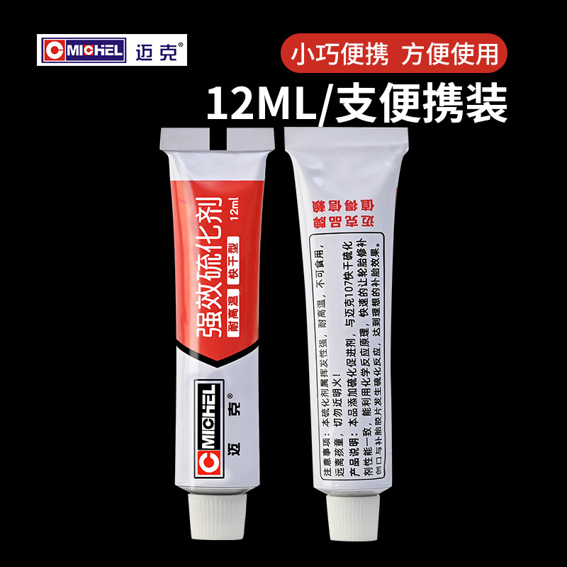 ll补胎胶水常温硫化剂汽车摩托车真空胎轮胎冷补胶水快干型