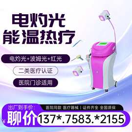 电灼光热治疗仪 医用波姆光红外光妇科治疗仪 医用设备260515