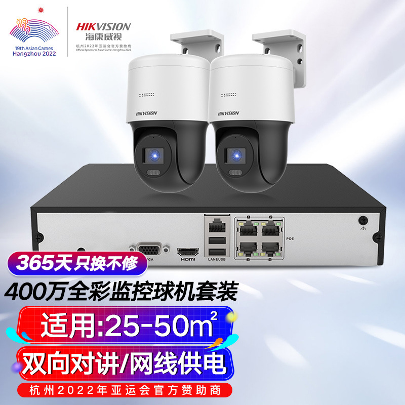 海康威视HIKVISION摄像头套装2路400万全彩夜视室外网线供电云台