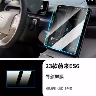 Decoration Accessories Products Future, Car interior film - 23-models-of-weilai-es6-128inch-navigation-hd-tempered-film