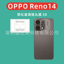 适用于OPPO Reno14镜头膜3D钢化膜reno14pro镜头膜3d玻璃膜Reno14