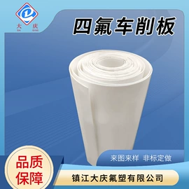 其他塑料管;其他塑料异型;PTFE塑料板