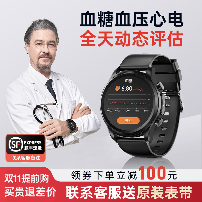 [All-day dynamic] high-precision blood pressure and blood glucose monitoring watch heart rate electric heart intelligent risk assessment elderly