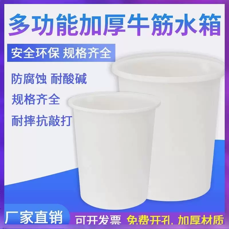 加厚牛筋大桶塑料圆桶发酵酿酒桶养殖水缸大号桶水桶家用腌菜洗澡