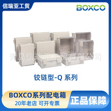 韓國原裝進口BOXCO配電箱BC-ATQ-203015 防水 螺栓型 密封箱