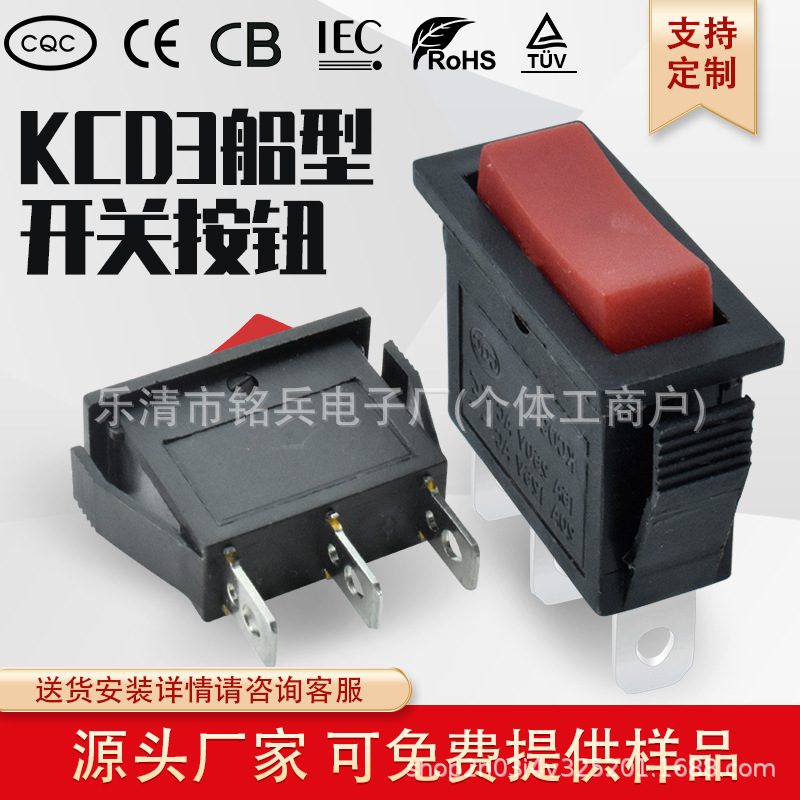 ETL/UL美规KCD3 3脚3档 13.5*31 红色翘板无刻印 电饼铛电源开关