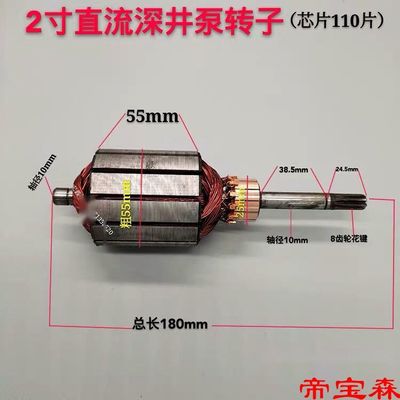 直流深井泵配件潜水泵转子 48V60伏两用通用一二寸铜线电机线圈|ru