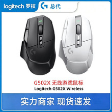 罗技跨境正品G502X plus lightspeed无线游戏鼠标时尚潮流舒适