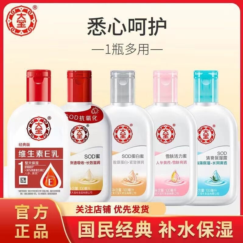 Wholesale Dabao SOD cream 100ml 200ml face cream, all-day moisturizing and hydrating body lotion, special purchase offer Wholesale Dabao SOD cream 100ml 200ml face cream, all-day moisturizing and hydrating body lotion, special purchase offer