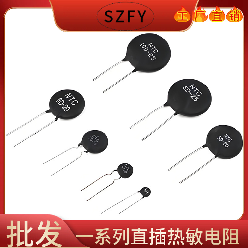 MF72-3D9 直径9mm 3D-9 黑色圆形插件电阻器 NTC 热敏电阻负温度