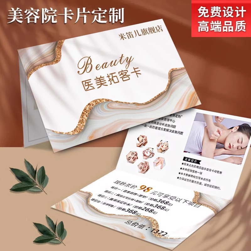 美容院拓客体验卡代金券制作定 制宣传卡片优惠券定 制印刷设计