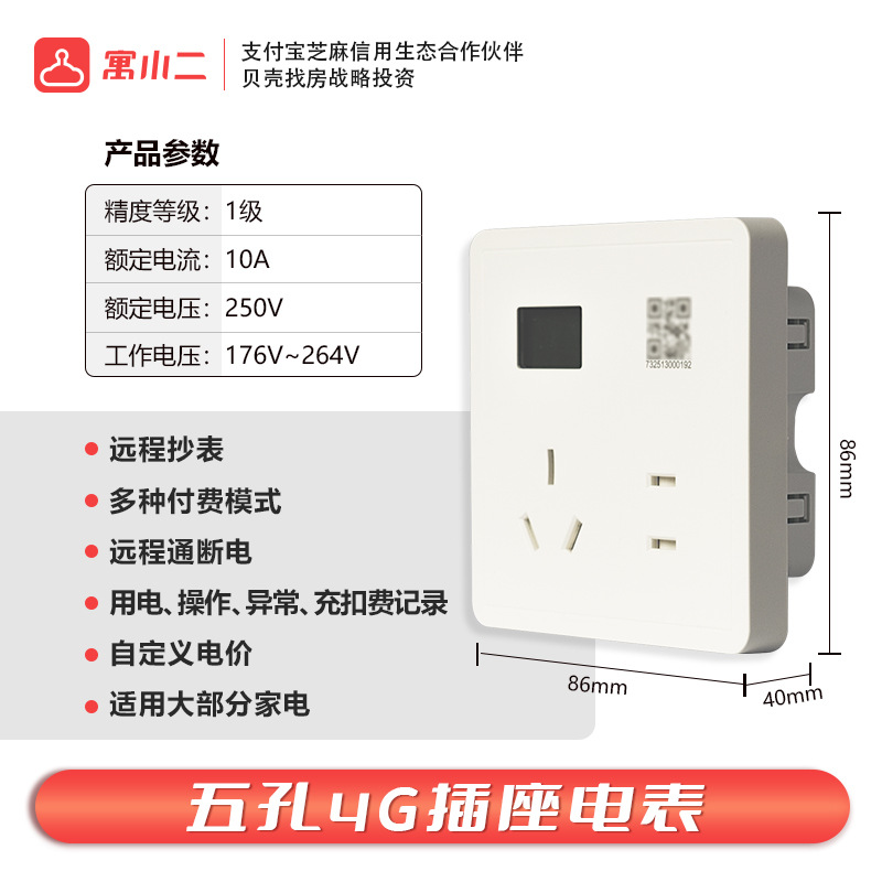 4G 소켓 미터(10A)