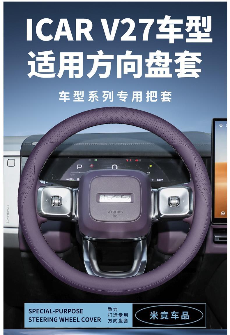 2026 Chery Icar V27V23 Steering Wheel Cover Ultra-Thin Anti-Slip Special Car Handle Cover for All Seasons