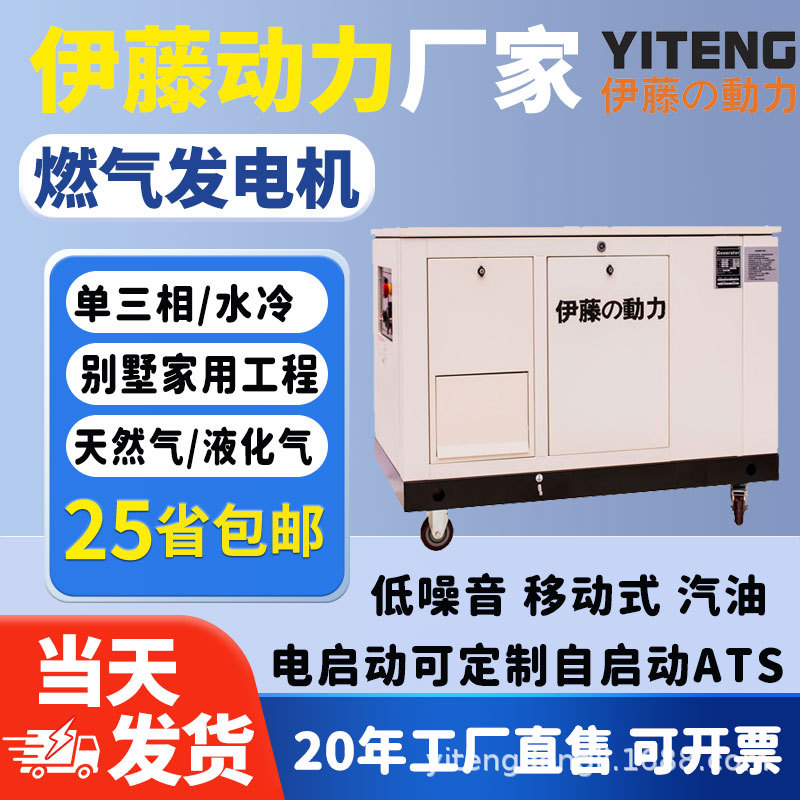 伊藤发电机15KW车载备用电源小体积大功率汽油发电机三相水冷四缸