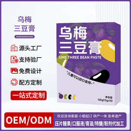 酸甜乌梅三豆膏滋补儿童夏季膏滋冲调饮料传统工手熬制乌梅膏定制