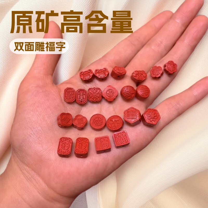 Factory Direct Sales of Raw Ore High-Content Cinnabar Double-Sided Engraved Fortune Character DIY Accessories [Supports National Quality Inspection]