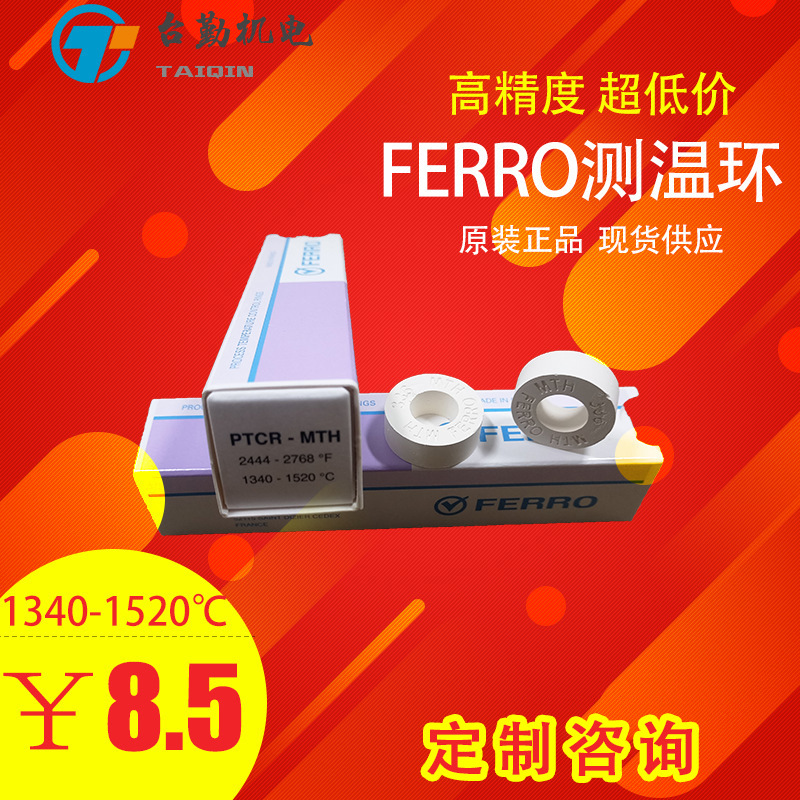 FERRO测温环PTCR-MTH/测温圈/测温块/测温片1340-1520度