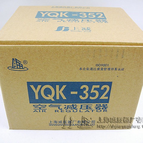 YQK-352空气减压器调压阀压力表稳压阀减压阀上海减压器厂正品