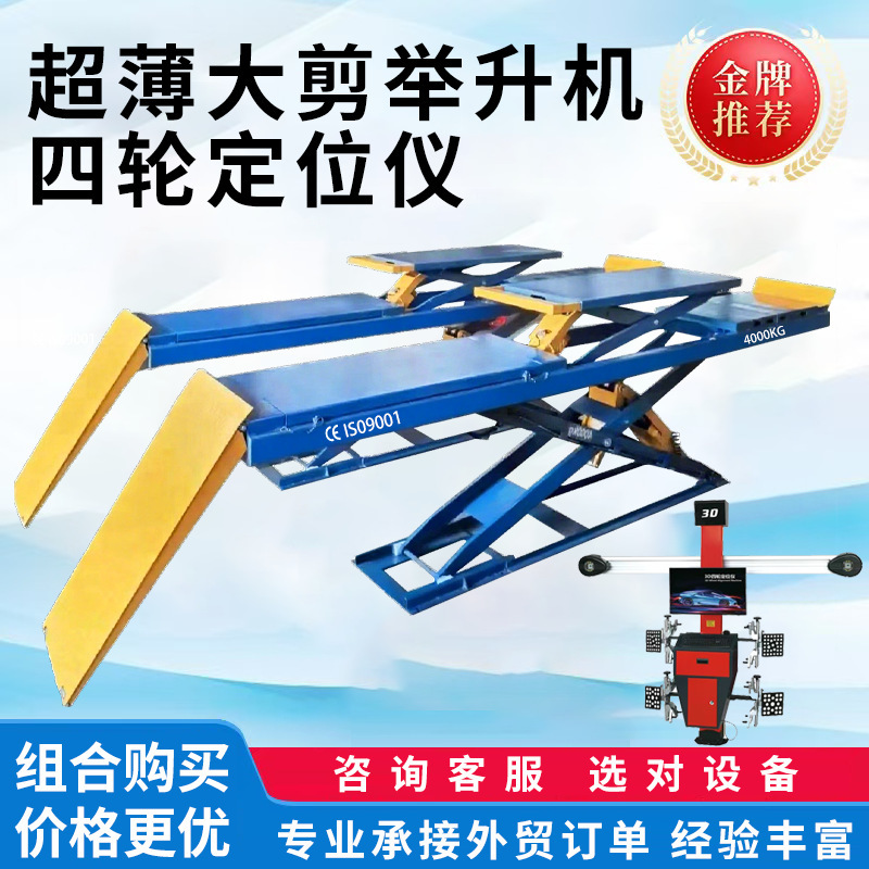 Factory Ultra-Thin Large Scissor Lift 4-Ton 5-Ton Tire Repair Scissor Lift Four-Wheel Alignment Car Lift