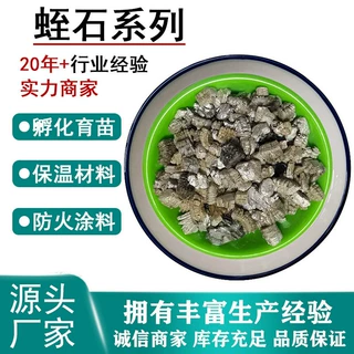 源头厂家批发价格蛭石扦插种花养花土种植土园艺填充用膨胀蛭石