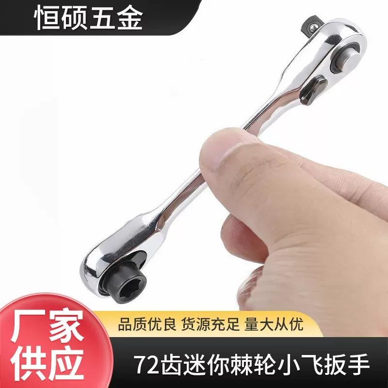 厂家跨境汽修工具72齿迷你棘轮小飞扳手一字十字两用棘轮高碳钢