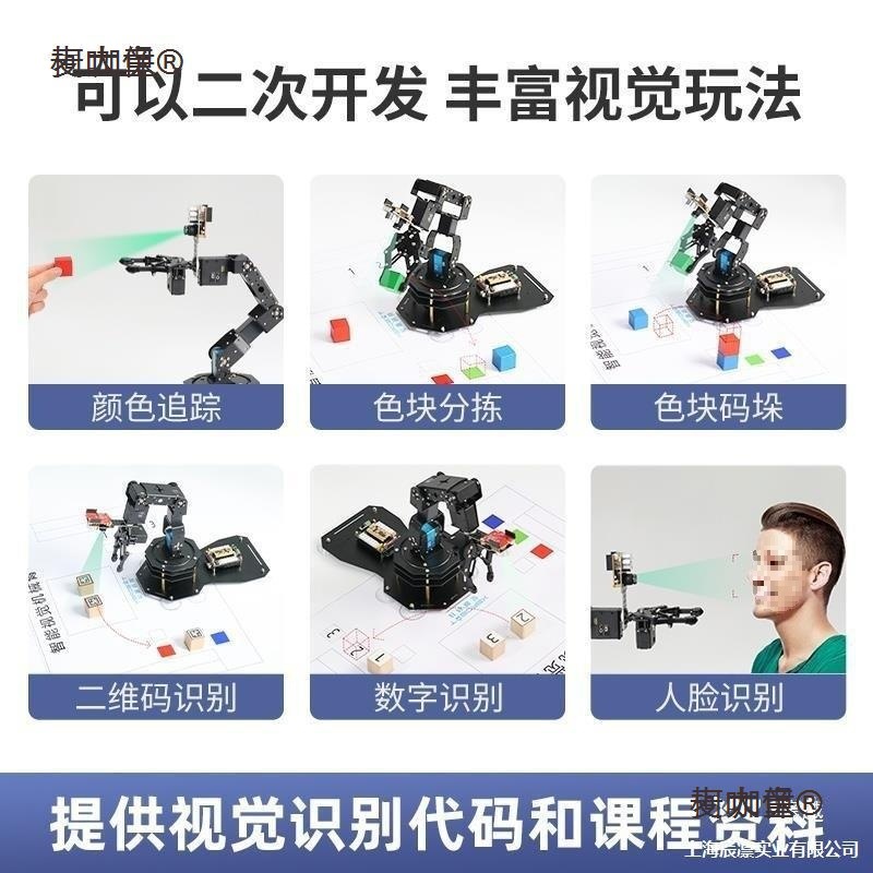 开源AI视觉识别机械臂openmv4六轴自由度机械手臂stm32可编麦太保