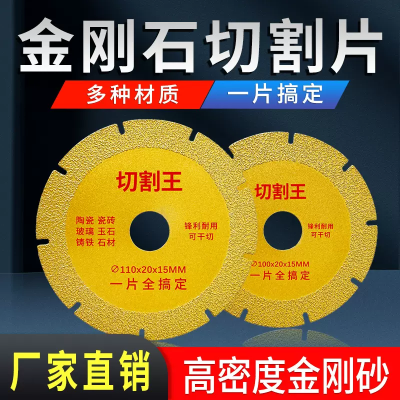 切割片角磨机钢筋大理石英石材磨片陶瓷砖金刚石砂轮片锯片手磨机