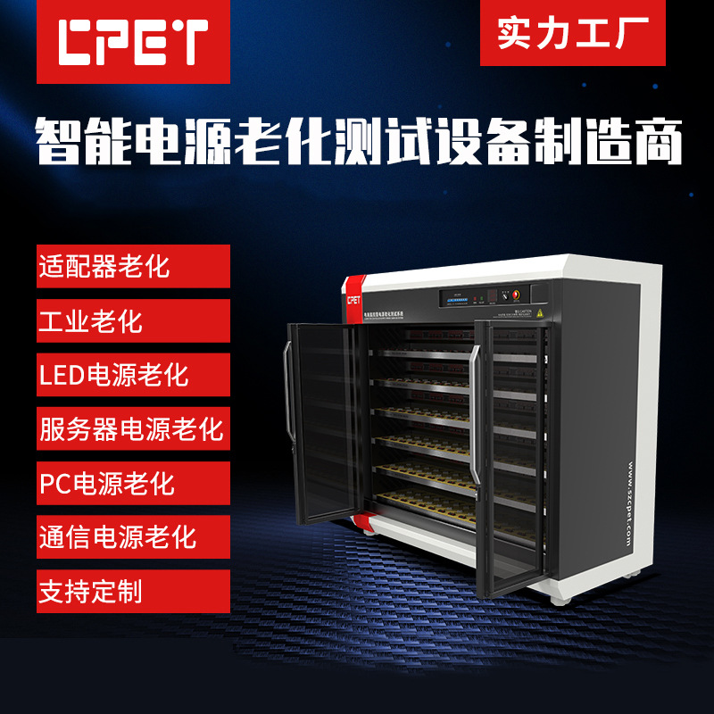 手机电源老化机架电子负载智能通信手表无线充柜流水线