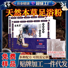 保健护具;身体护理套装;足浴液