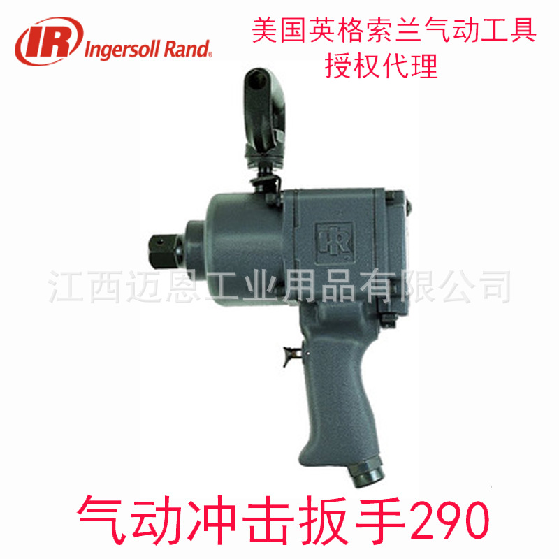 美国IR英格索兰气动工具290气动冲击扳手气动扳手1寸风炮