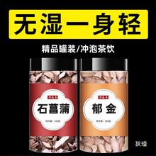 菖蒲郁金汤正品中药材官方旗舰店泡水泡茶广郁金煮干货石菖蒲茶包