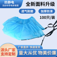 工厂批发新品PE导电条车间专用导电鞋套成人纯色加厚室防静电鞋套