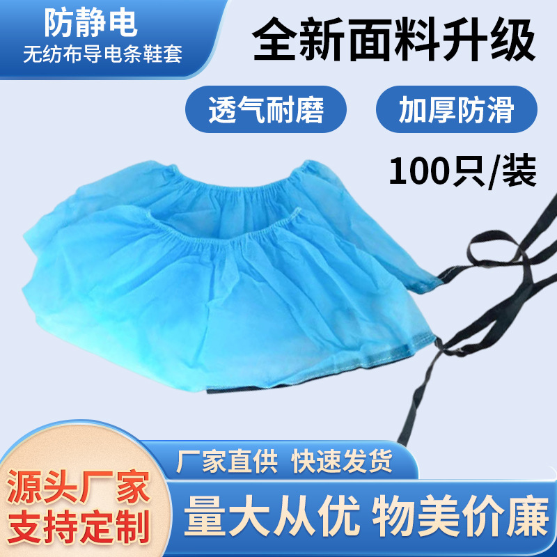 工厂批发新品PE导电条车间专用导电鞋套成人纯色加厚室防静电鞋套|undefined