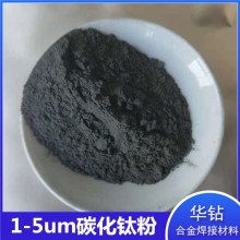 金属碳化钛耐火材料微米高纯碳化钛TiC粉末冶金喷涂300目粗碳化钛