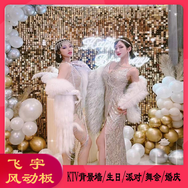 风动板舞台背景墙婚庆派对专用亮片背景墙新型亮片墙风动扣板批发