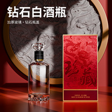 高品质钻石白酒瓶一斤装自酿白酒密封储酒分装器玻璃空瓶礼盒包装