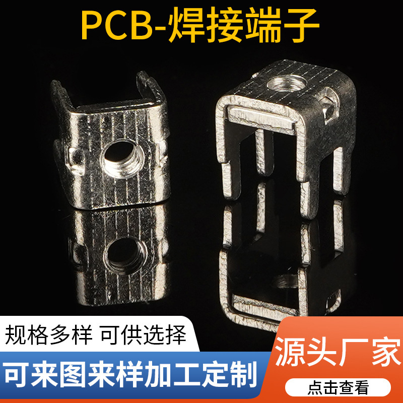 PCB焊接端子储能逆变器接线端子接线柱冲压厂家直销—csdx43014