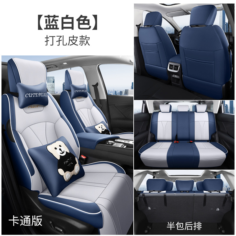 DYC dongfeng fengshen Hao 극도로 천공 된 가죽 리어 하프 팩 만화 버전 파란색과 흰색