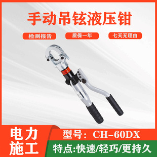 Manual Hydraulic Crane Crimping Pliers Hand Hydraulic Steel Bar Pliers Double-Stage Hydraulic Crimping Pliers