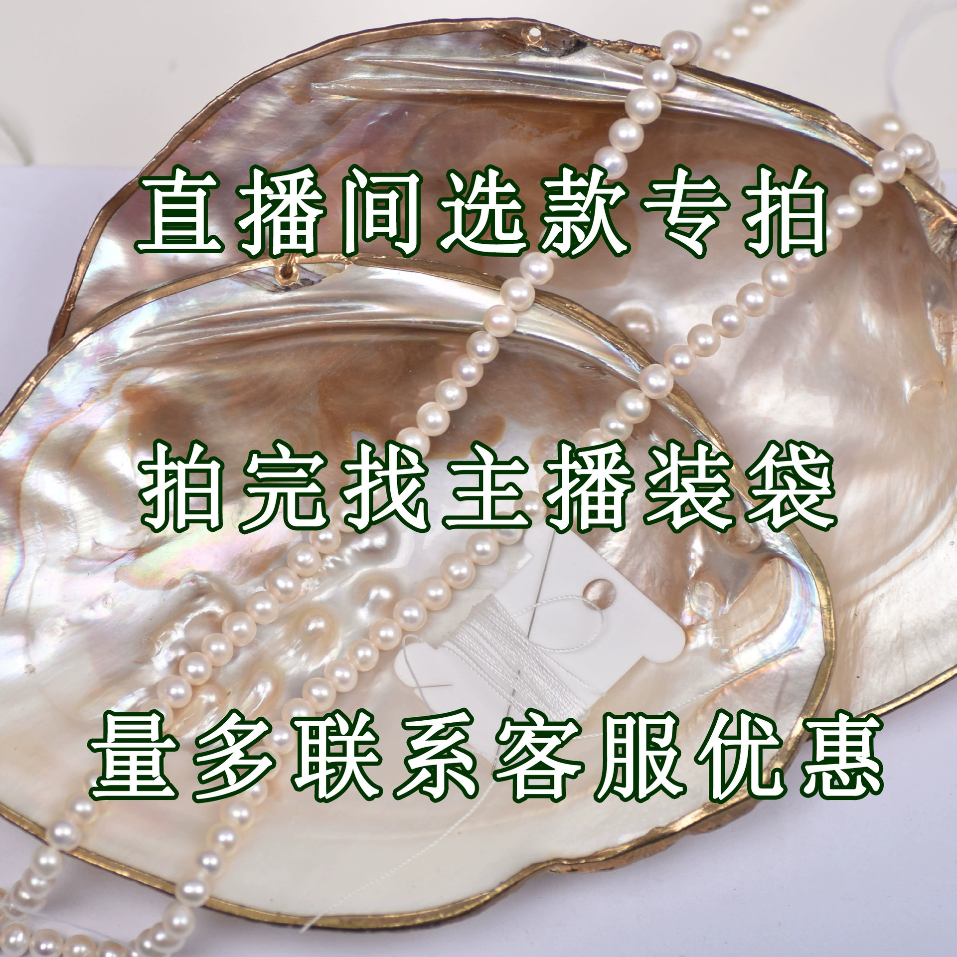 В комнате для прямых трансляций определяется цена на выбранную продукцию из пресноводного жемчуга, которая соответствует общему количеству приобретенных полуфабрикатов.