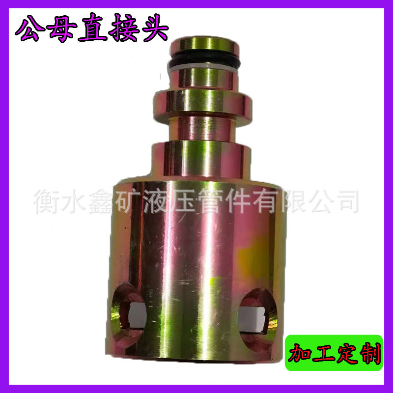 矿用KJ10公/DN13母管路快插转换公母直接头液压支架U型销煤矿配件