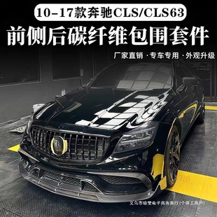 Dark Ying Modified Large Surround 300Ls Mercedes-Benz Rear Wing Ls350 Rear Lip C6518 Front Carbon Fiber Shovel W2 Suitable for C63