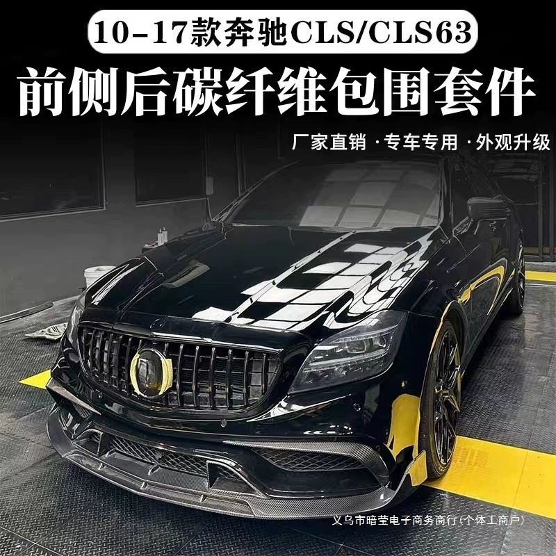 Задний спойлер Dark Ying Modified Large Surround 300LS Mercedes-Benz LS350, передний спойлер C6518 из карбона W2, подходит для C63