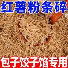 粉条碎包包子饺子馅碎粉条手工粉条粉丝段红薯粉条商用家用无杂质