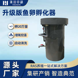工厂化循环水高密度养殖升级版虾鱼苗丰年虾鳜鱼孵化桶鱼卵孵化器