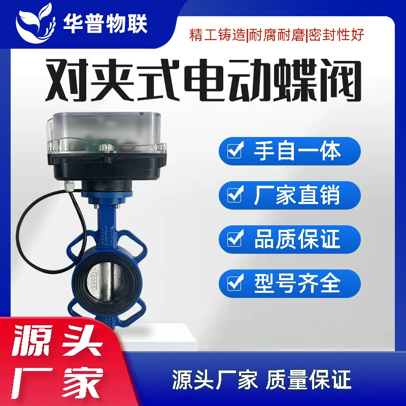 Электрический клапан с зажимом дроссельный клапан ирригационный производитель lora мобильный телефон беспроводной дистанционного управления солнечной интеграцией