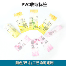 厂家直销 彩色印刷收缩标签 颜色规格样式等要求均可定制批发