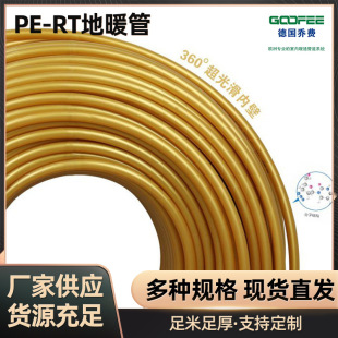 Manufacturer Pe-Rt Gold Floor Heating Pipe Direct Plug-In Heating Double-Layer Oxygen-Blocking Floor Heating Pipe Coil Radiation Pipe